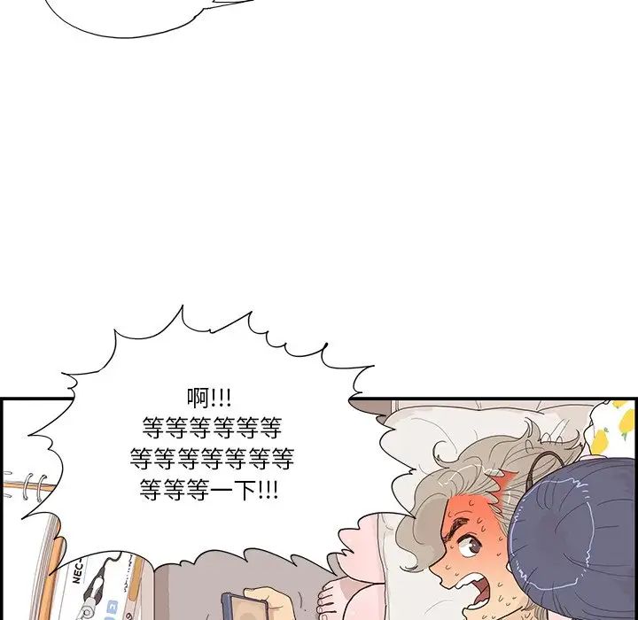 《去他的女校》漫画最新章节第145话免费下拉式在线观看章节第【83】张图片