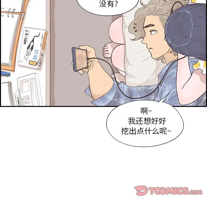 《去他的女校》漫画最新章节第145话免费下拉式在线观看章节第【78】张图片