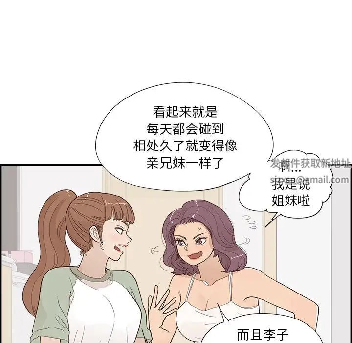 《去他的女校》漫画最新章节第145话免费下拉式在线观看章节第【39】张图片