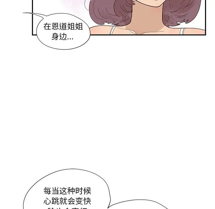 《去他的女校》漫画最新章节第145话免费下拉式在线观看章节第【17】张图片