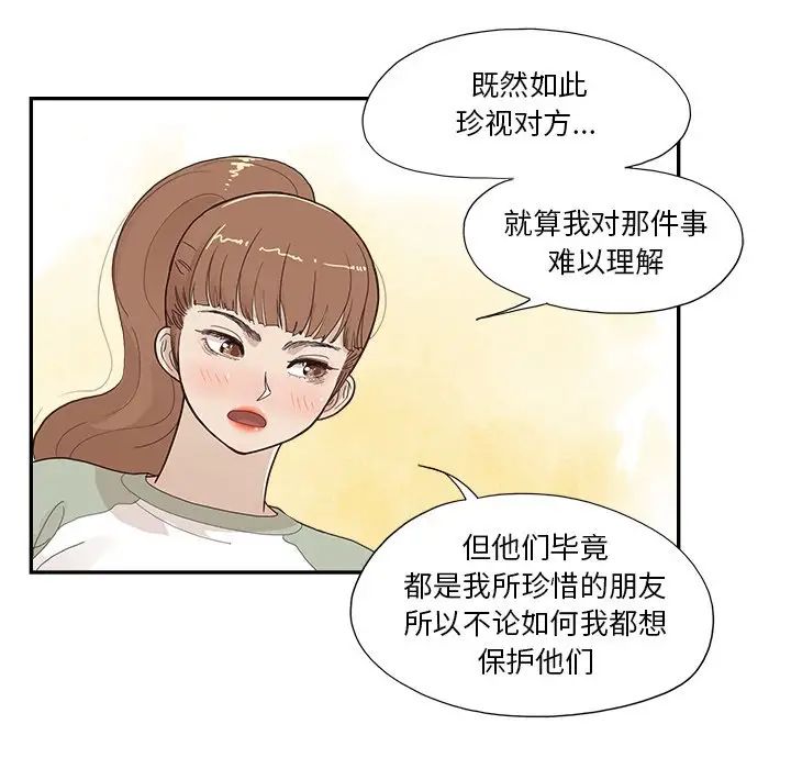 《去他的女校》漫画最新章节第145话免费下拉式在线观看章节第【15】张图片