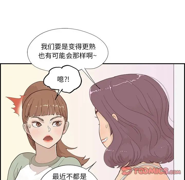 《去他的女校》漫画最新章节第145话免费下拉式在线观看章节第【42】张图片