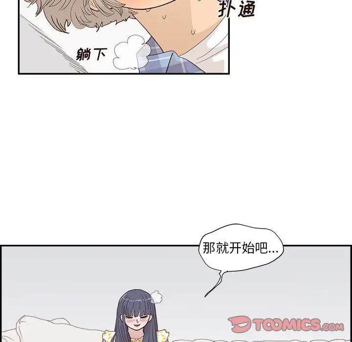 《去他的女校》漫画最新章节第145话免费下拉式在线观看章节第【66】张图片