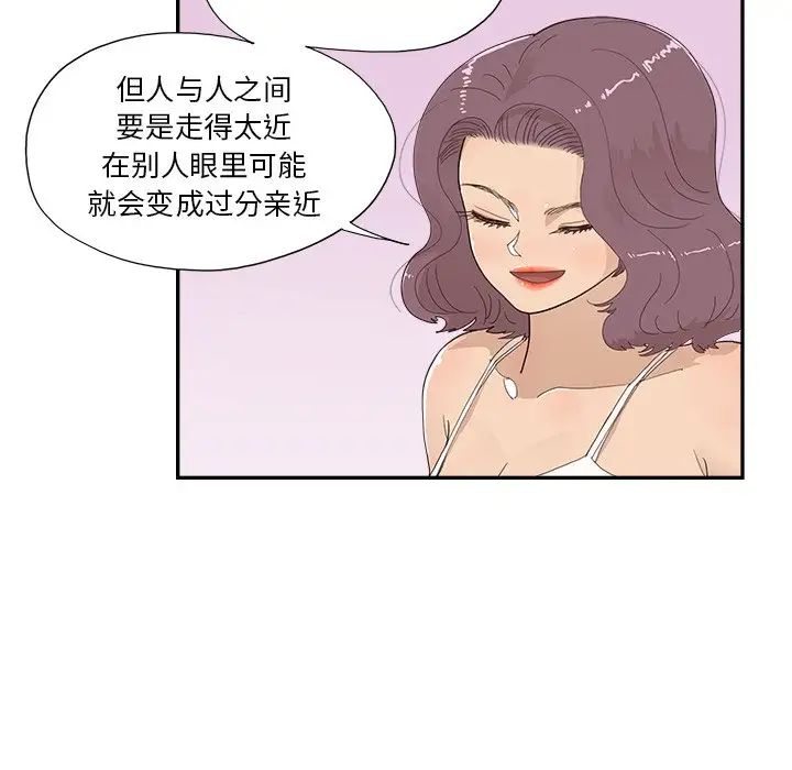 《去他的女校》漫画最新章节第145话免费下拉式在线观看章节第【41】张图片