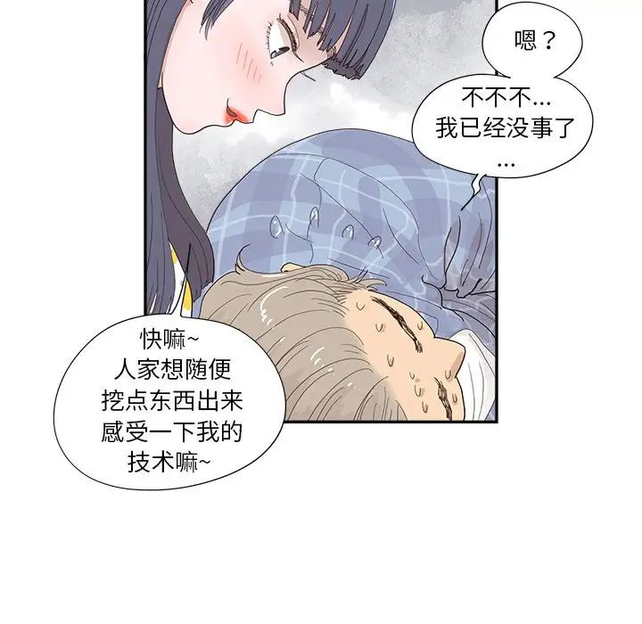 《去他的女校》漫画最新章节第145话免费下拉式在线观看章节第【88】张图片