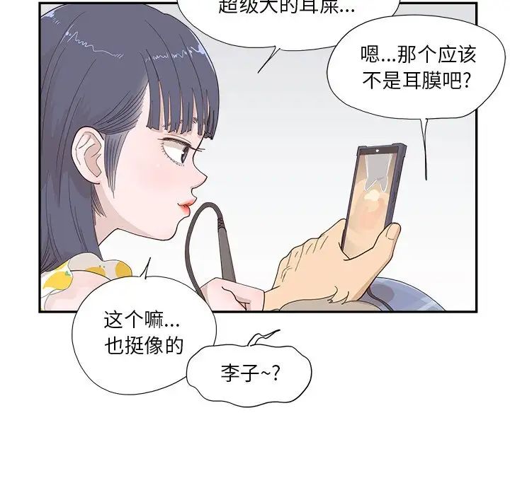 《去他的女校》漫画最新章节第146话免费下拉式在线观看章节第【44】张图片