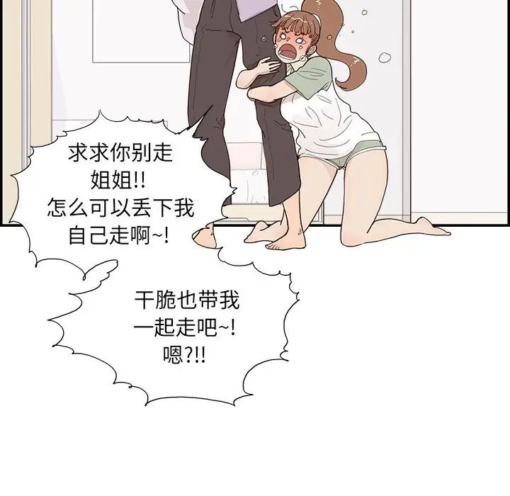 《去他的女校》漫画最新章节第146话免费下拉式在线观看章节第【27】张图片