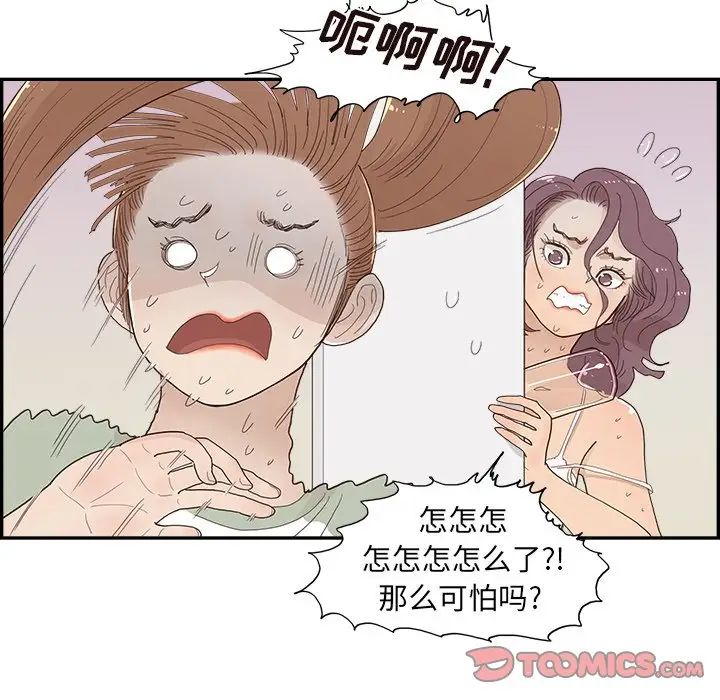 《去他的女校》漫画最新章节第146话免费下拉式在线观看章节第【22】张图片