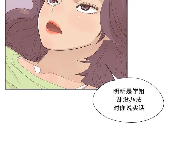 《去他的女校》漫画最新章节第146话免费下拉式在线观看章节第【81】张图片