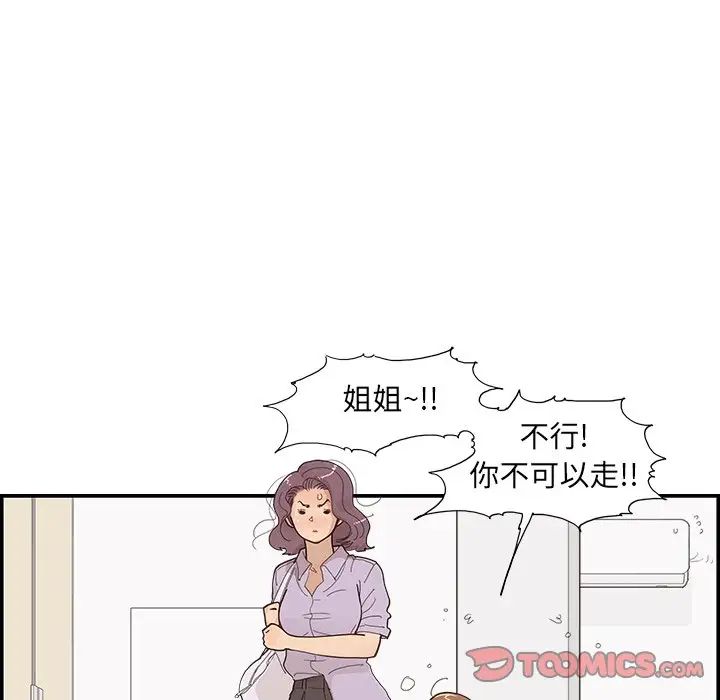 《去他的女校》漫画最新章节第146话免费下拉式在线观看章节第【26】张图片