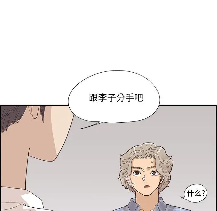 《去他的女校》漫画最新章节第146话免费下拉式在线观看章节第【99】张图片