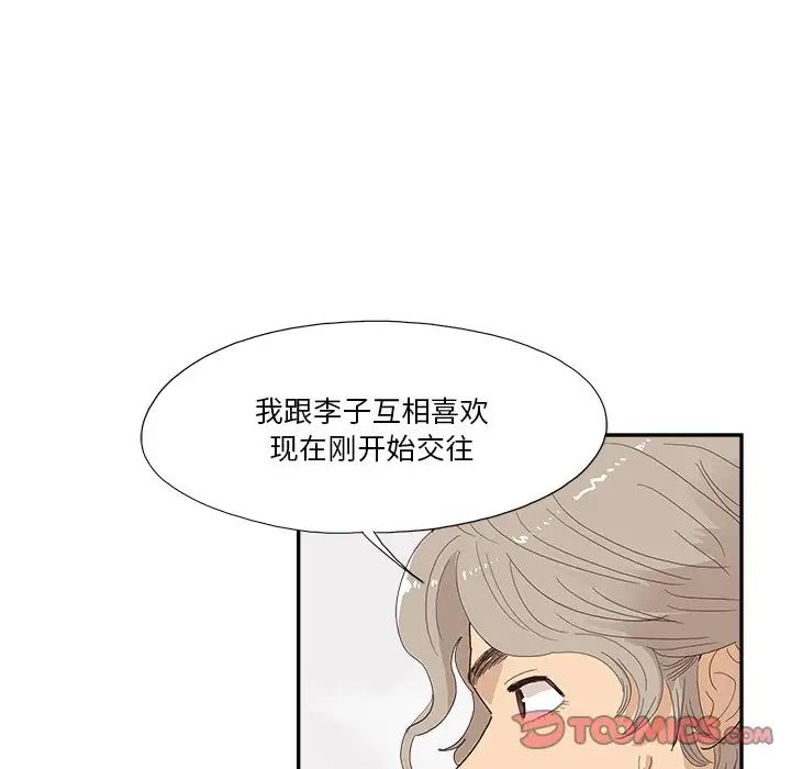 《去他的女校》漫画最新章节第146话免费下拉式在线观看章节第【94】张图片