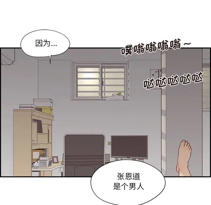 《去他的女校》漫画最新章节第146话免费下拉式在线观看章节第【84】张图片