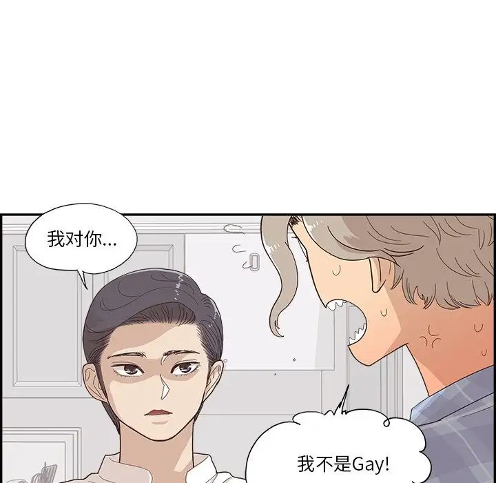 《去他的女校》漫画最新章节第146话免费下拉式在线观看章节第【91】张图片