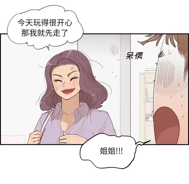 《去他的女校》漫画最新章节第146话免费下拉式在线观看章节第【25】张图片