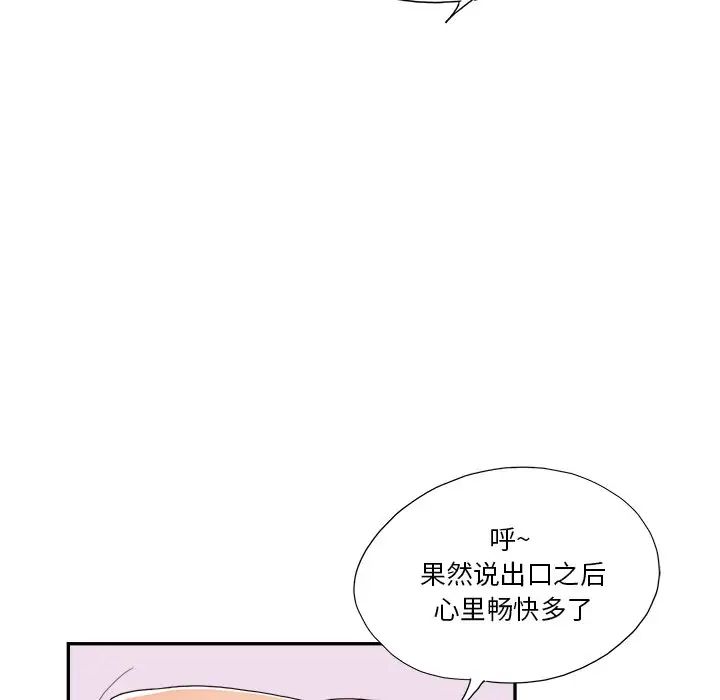 《去他的女校》漫画最新章节第146话免费下拉式在线观看章节第【85】张图片