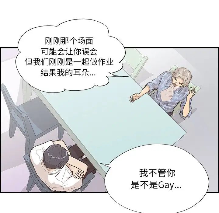 《去他的女校》漫画最新章节第146话免费下拉式在线观看章节第【96】张图片