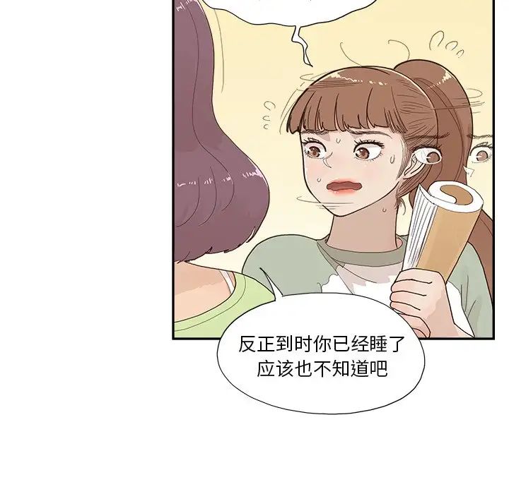 《去他的女校》漫画最新章节第146话免费下拉式在线观看章节第【60】张图片