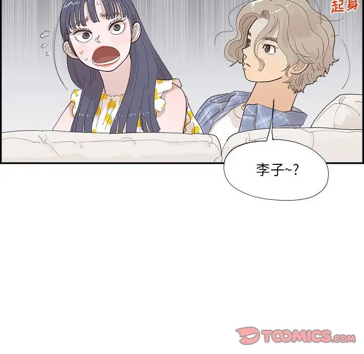 《去他的女校》漫画最新章节第146话免费下拉式在线观看章节第【50】张图片