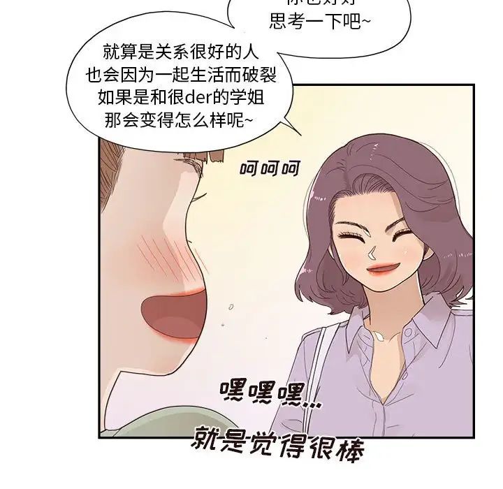 《去他的女校》漫画最新章节第147话免费下拉式在线观看章节第【35】张图片