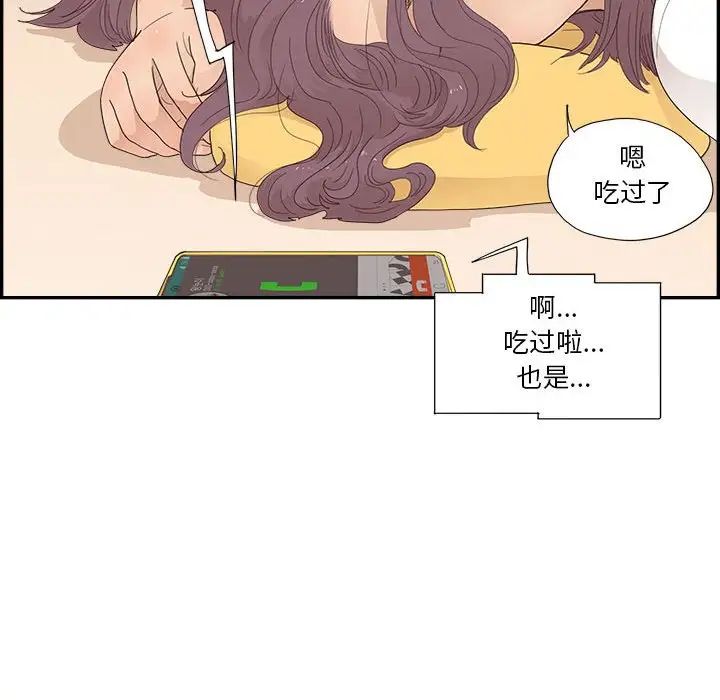 《去他的女校》漫画最新章节第148话免费下拉式在线观看章节第【75】张图片