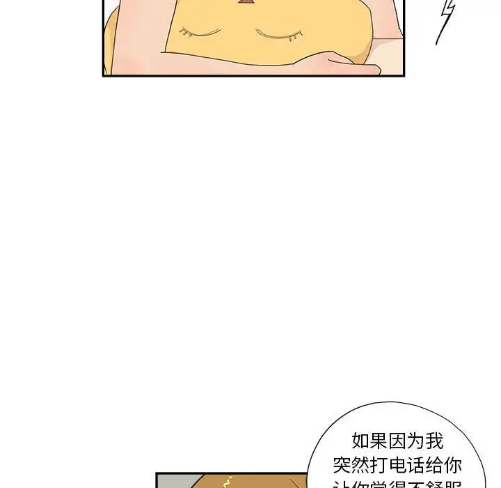 《去他的女校》漫画最新章节第148话免费下拉式在线观看章节第【77】张图片