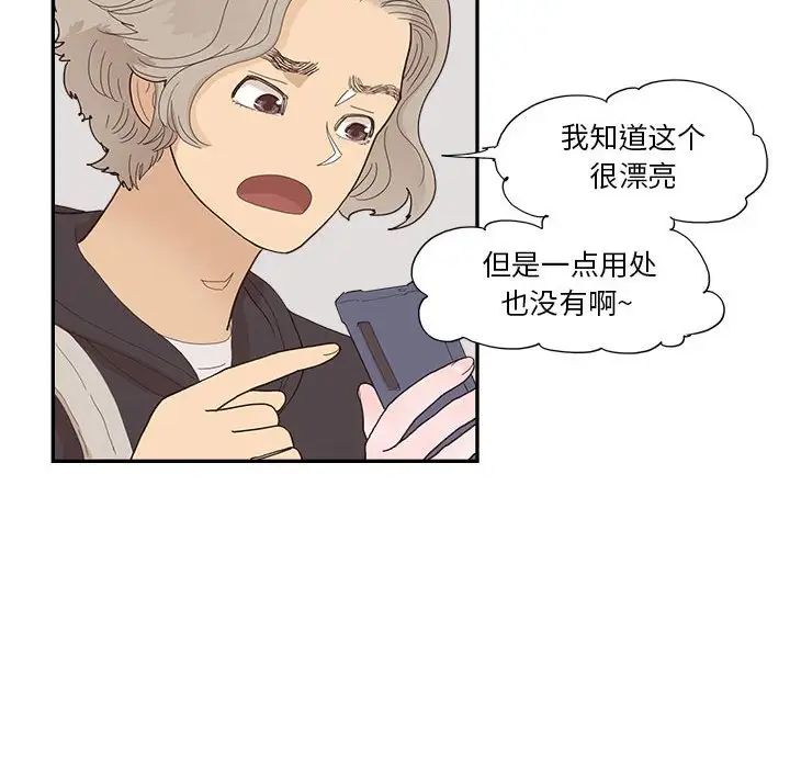 《去他的女校》漫画最新章节第148话免费下拉式在线观看章节第【24】张图片