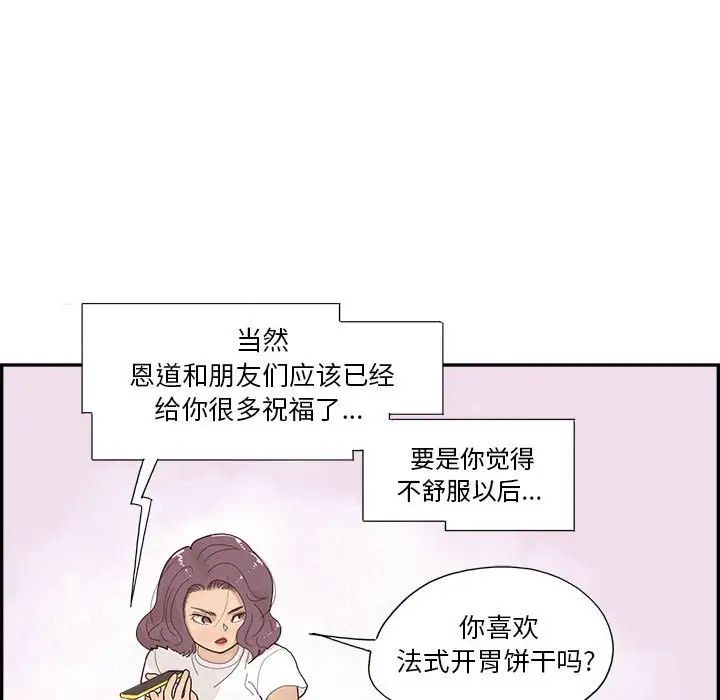 《去他的女校》漫画最新章节第148话免费下拉式在线观看章节第【79】张图片