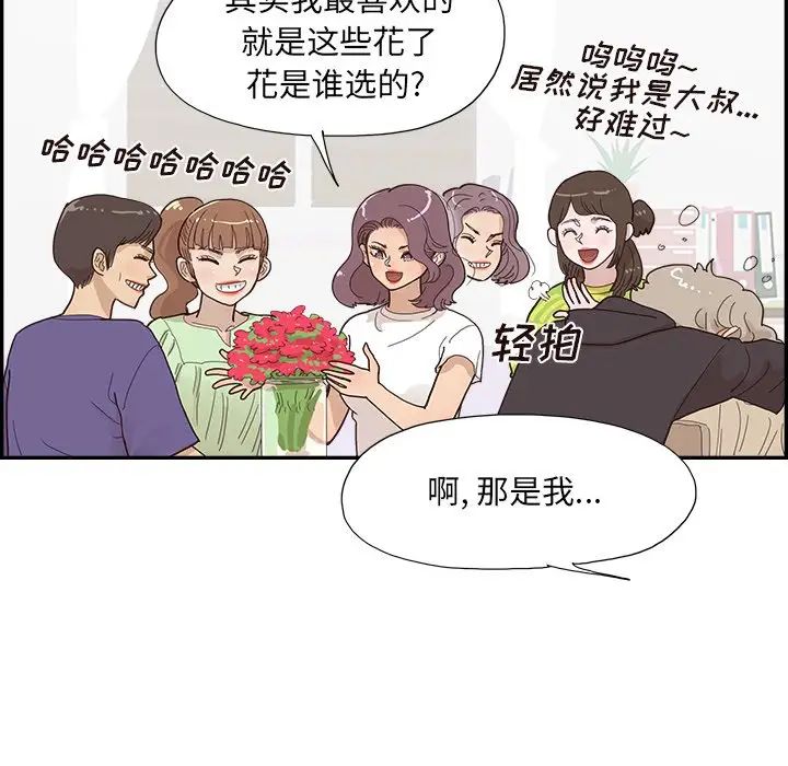 《去他的女校》漫画最新章节第149话免费下拉式在线观看章节第【75】张图片