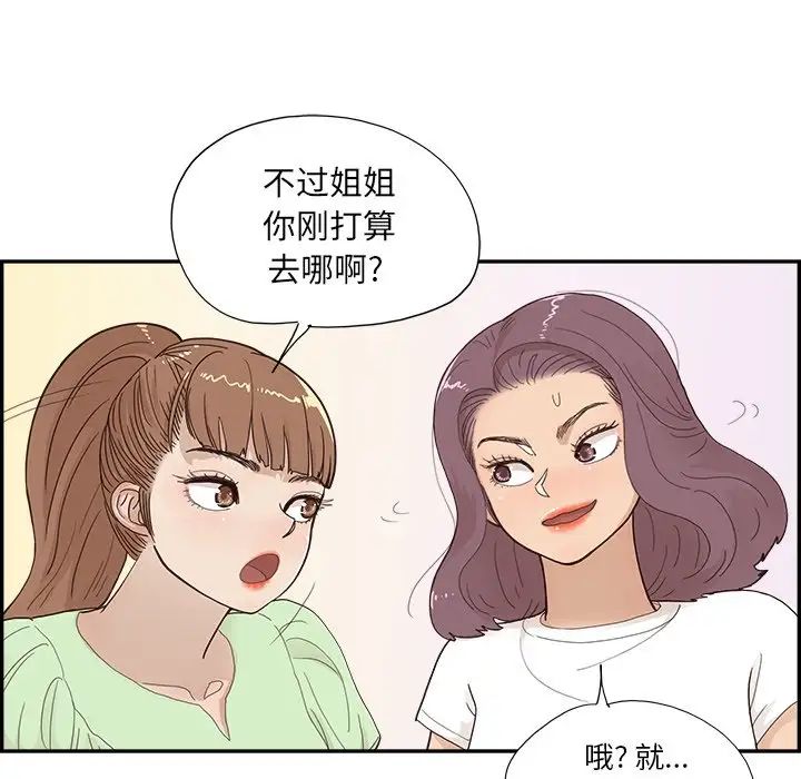 《去他的女校》漫画最新章节第149话免费下拉式在线观看章节第【84】张图片