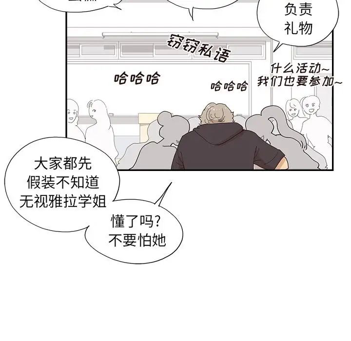 《去他的女校》漫画最新章节第149话免费下拉式在线观看章节第【8】张图片