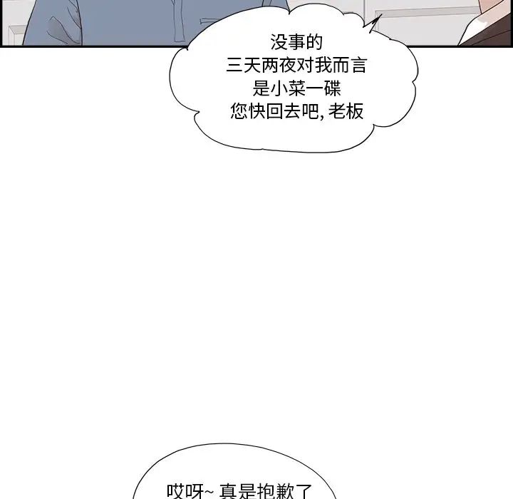 《去他的女校》漫画最新章节第149话免费下拉式在线观看章节第【93】张图片