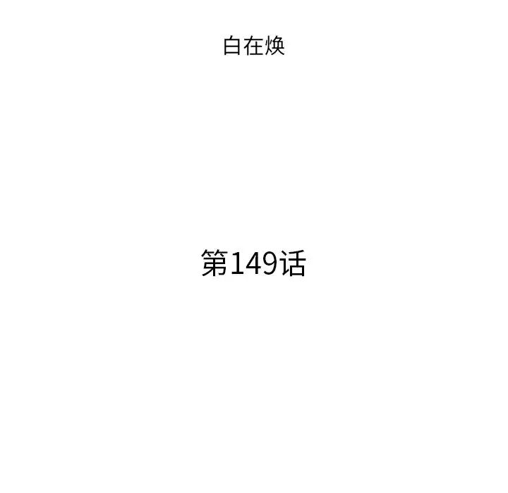 《去他的女校》漫画最新章节第149话免费下拉式在线观看章节第【53】张图片