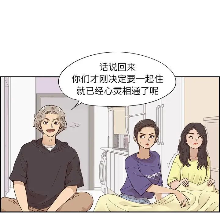 《去他的女校》漫画最新章节第149话免费下拉式在线观看章节第【81】张图片