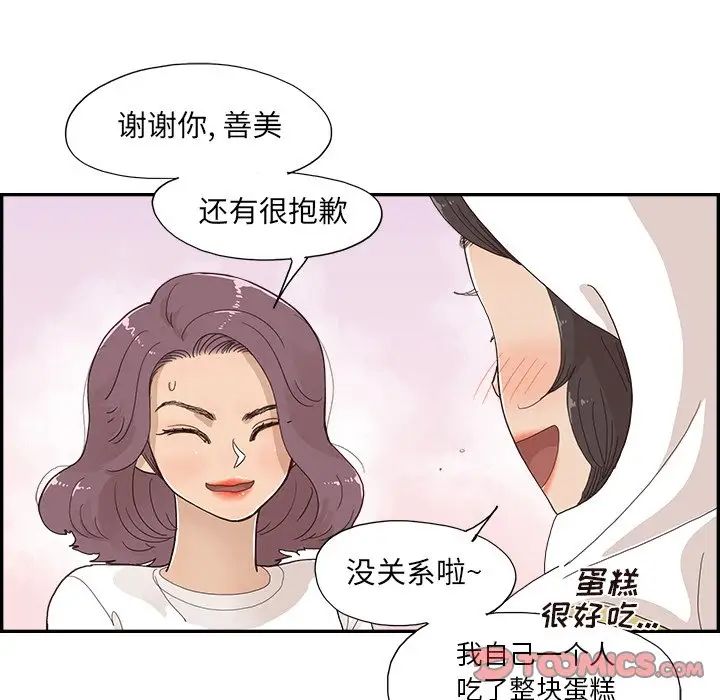 《去他的女校》漫画最新章节第149话免费下拉式在线观看章节第【78】张图片