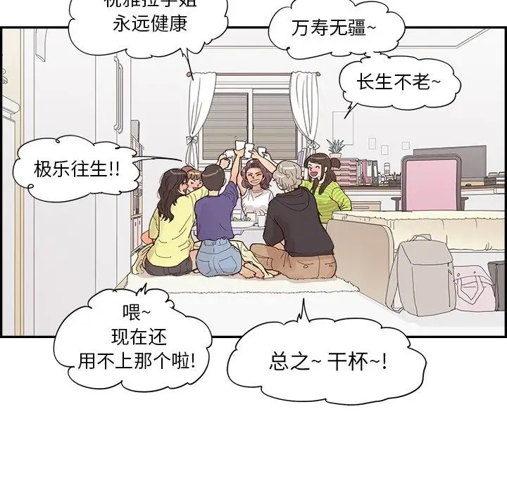 《去他的女校》漫画最新章节第149话免费下拉式在线观看章节第【96】张图片