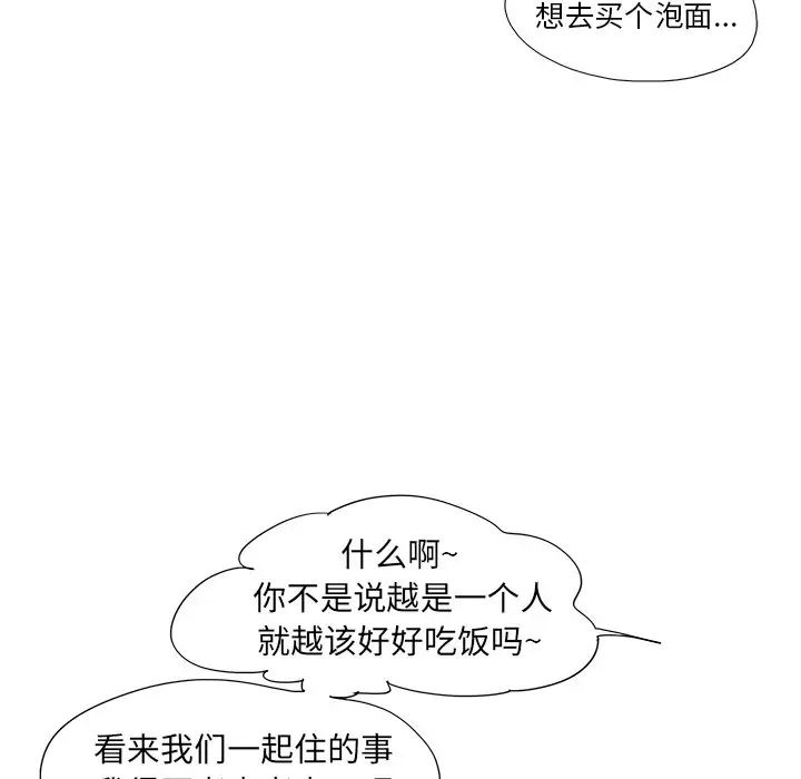 《去他的女校》漫画最新章节第149话免费下拉式在线观看章节第【85】张图片