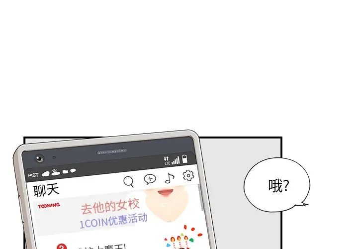 《去他的女校》漫画最新章节第149话免费下拉式在线观看章节第【1】张图片