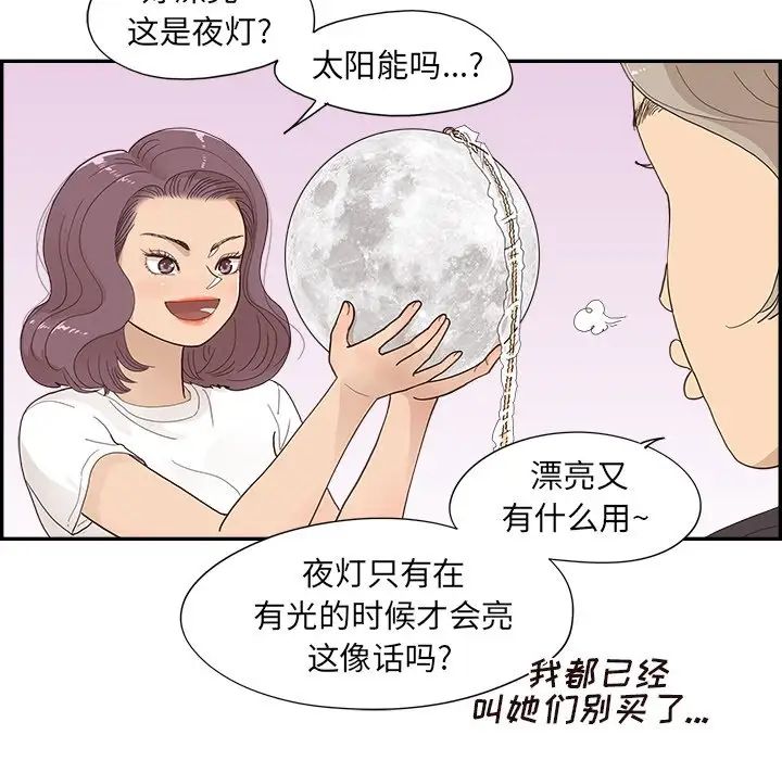 《去他的女校》漫画最新章节第149话免费下拉式在线观看章节第【68】张图片