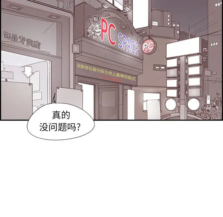 《去他的女校》漫画最新章节第149话免费下拉式在线观看章节第【91】张图片