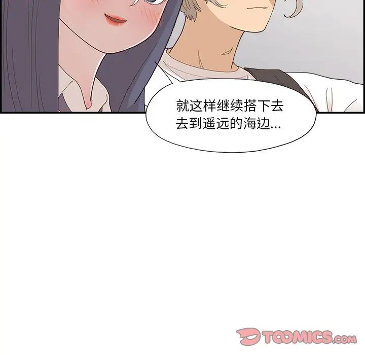 《去他的女校》漫画最新章节第153话免费下拉式在线观看章节第【90】张图片