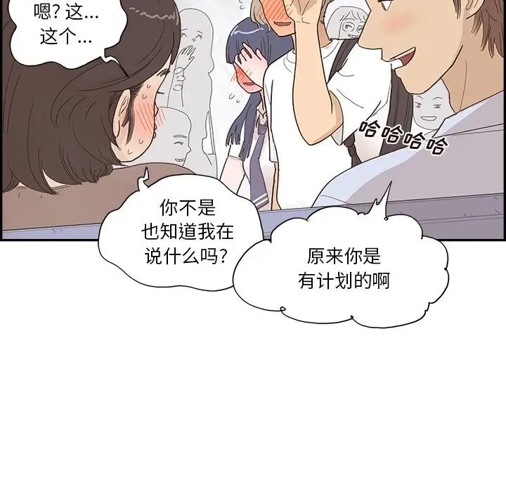 《去他的女校》漫画最新章节第153话免费下拉式在线观看章节第【97】张图片