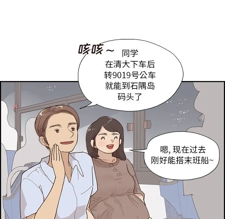 《去他的女校》漫画最新章节第153话免费下拉式在线观看章节第【95】张图片