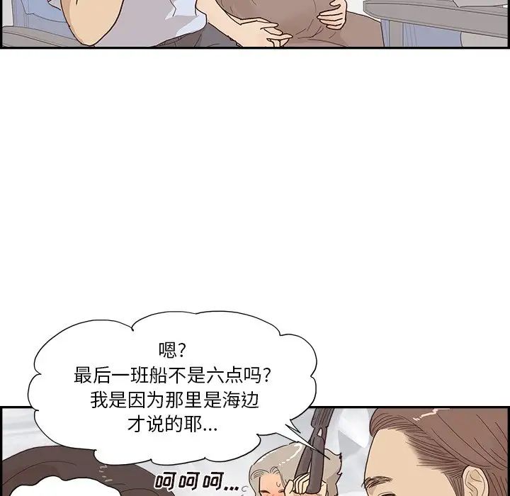 《去他的女校》漫画最新章节第153话免费下拉式在线观看章节第【96】张图片