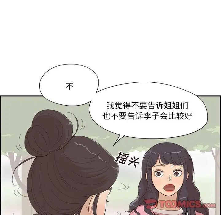 《去他的女校》漫画最新章节第153话免费下拉式在线观看章节第【18】张图片