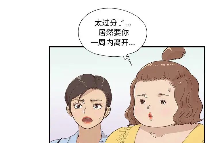 《去他的女校》漫画最新章节第153话免费下拉式在线观看章节第【3】张图片