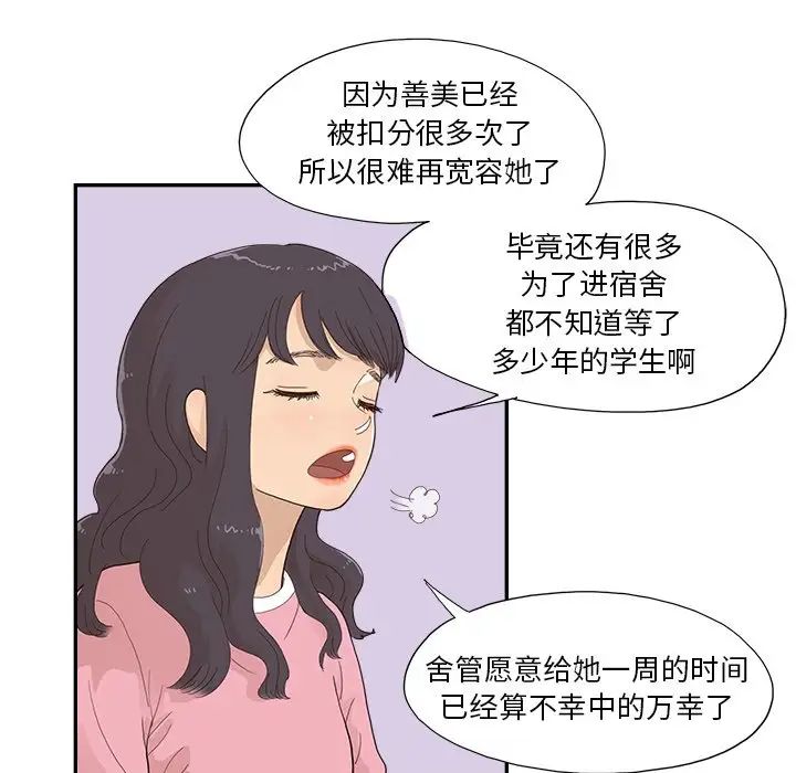 《去他的女校》漫画最新章节第153话免费下拉式在线观看章节第【5】张图片