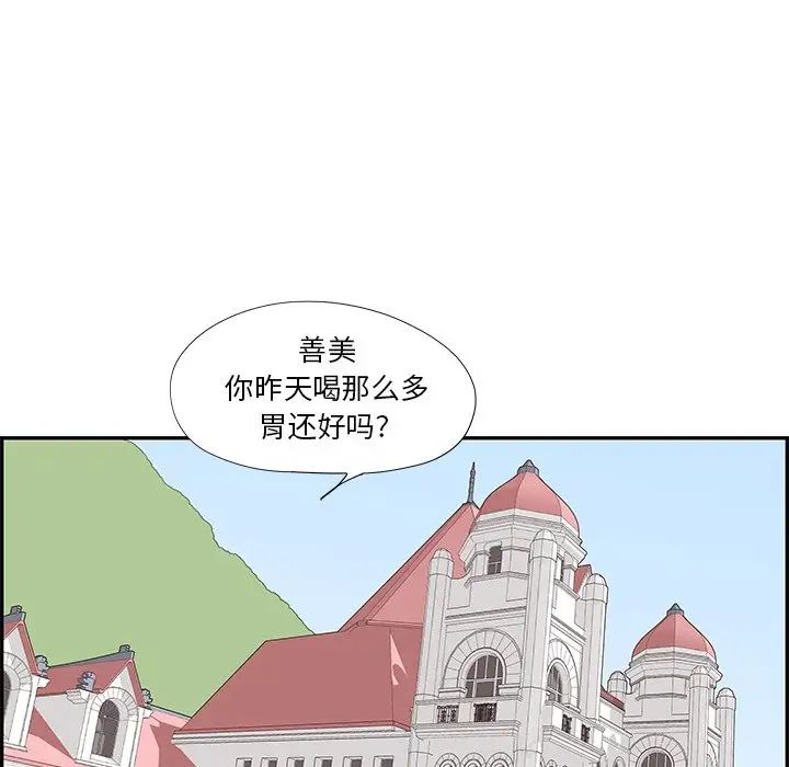 《去他的女校》漫画最新章节第153话免费下拉式在线观看章节第【100】张图片