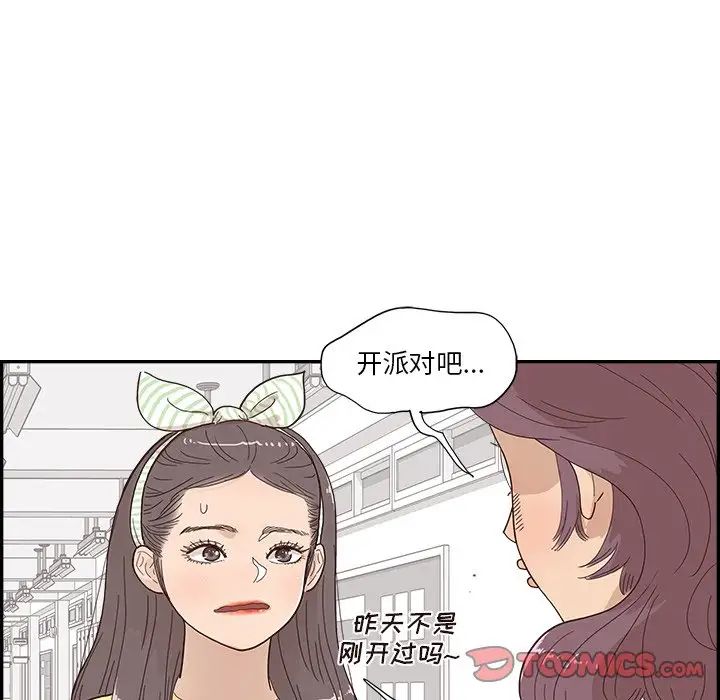 《去他的女校》漫画最新章节第153话免费下拉式在线观看章节第【58】张图片