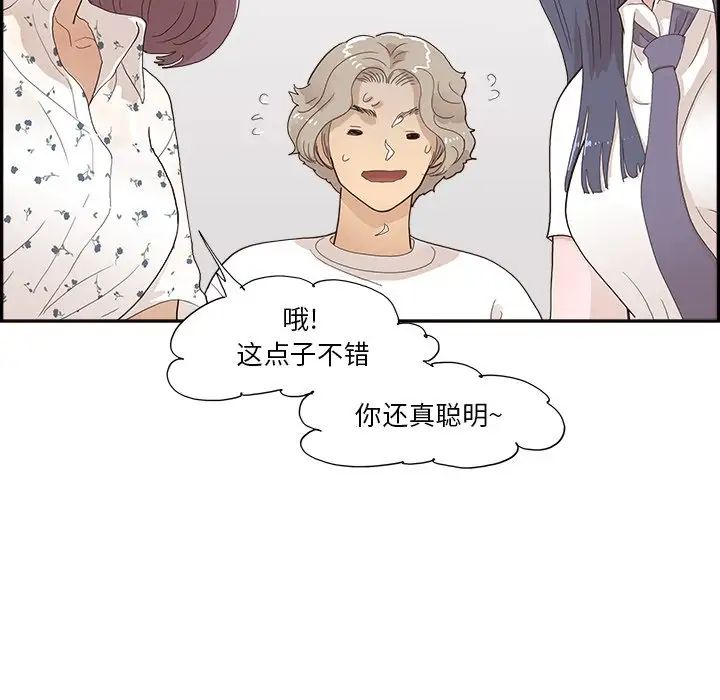 《去他的女校》漫画最新章节第153话免费下拉式在线观看章节第【73】张图片